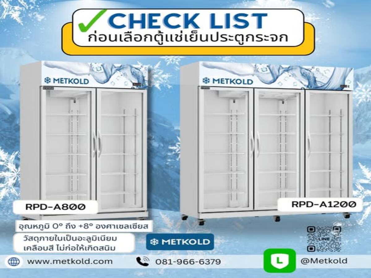Check Lists ก่อนซื้อตู้แช่เย็น