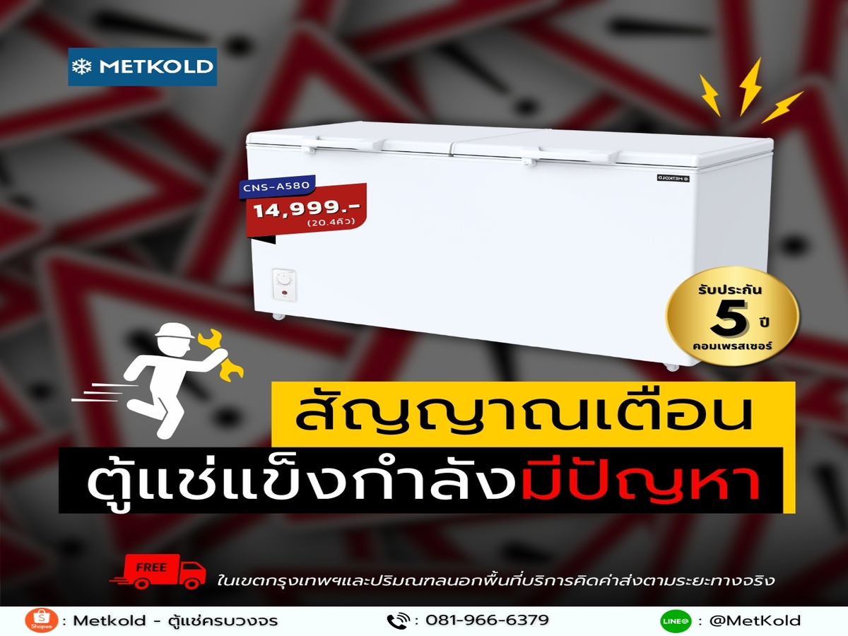 5 สัญญาณเตือนอันตราย! ตู้แช่แข็งกำลังมีปัญหา ตรวจเช็กก่อนวัตถุดิบพังเสียหาย