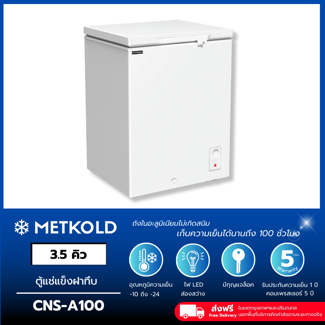 ตู้แช่แข็งฝาทึบ ความจุ 100 ลิตร 3.5 คิว (CNS-A100)