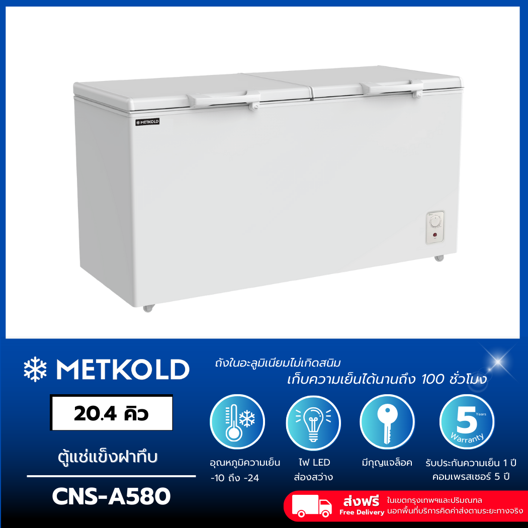 ตู้แช่แข็งฝาทึบ ความจุ 580 ลิตร 20.4 คิว (CNS-A580/A500)